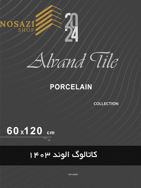 کاتالوگ 60*120 الوند