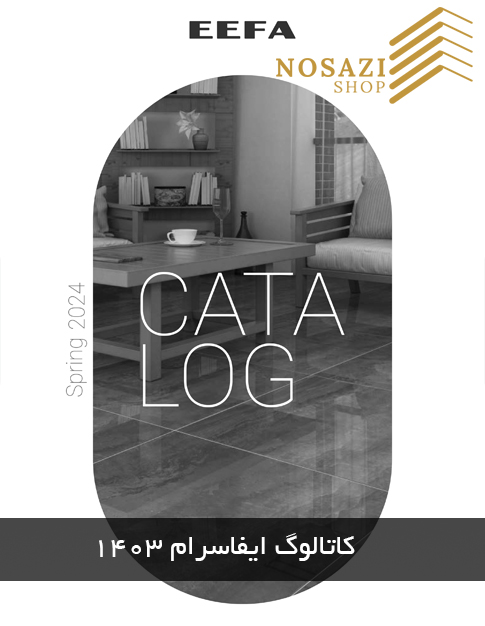 کاتالوگ ایفاسرام